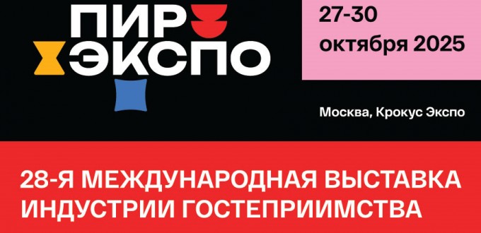 pirexpo_2025